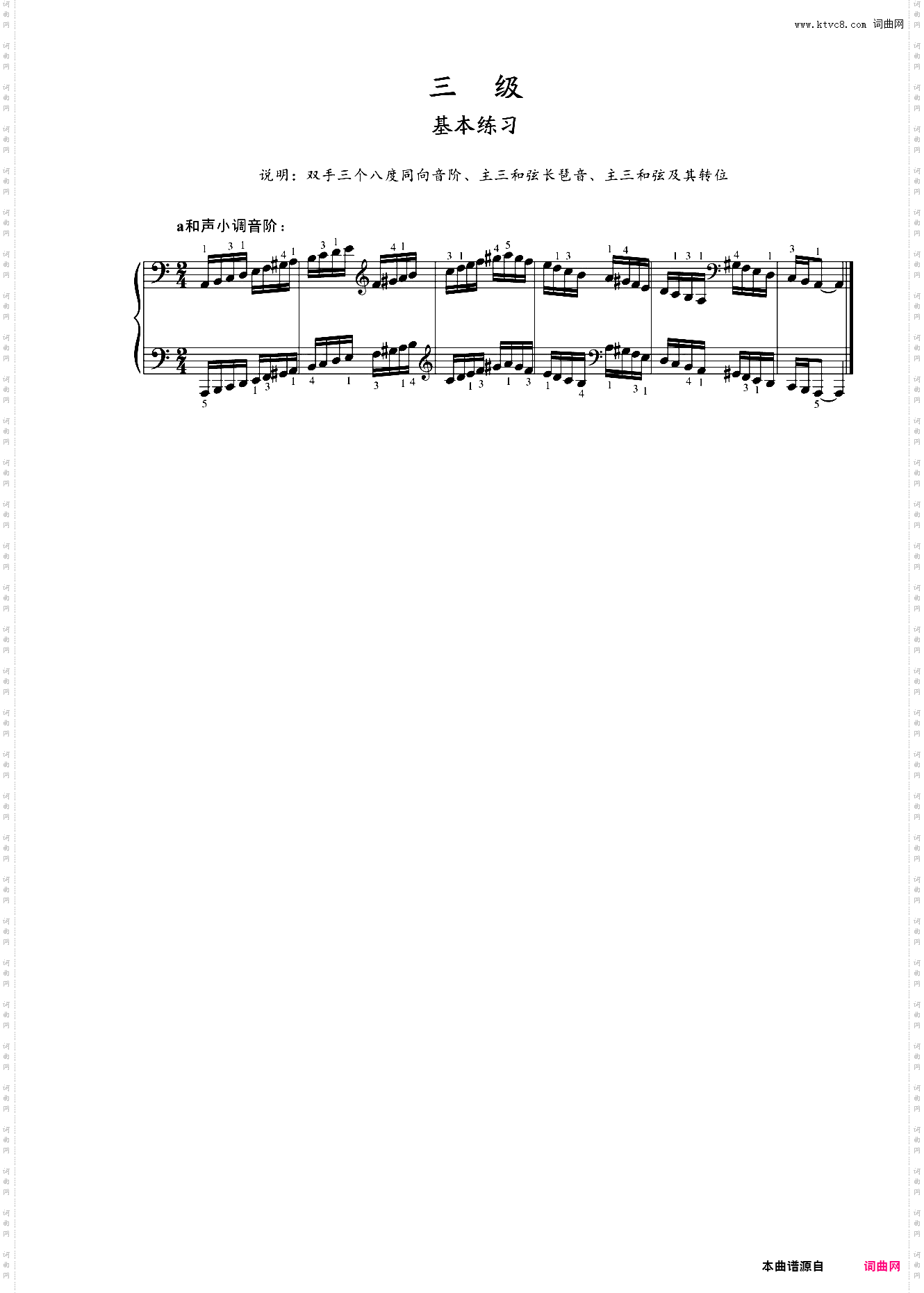第三级 基本练习 a和声小调音阶