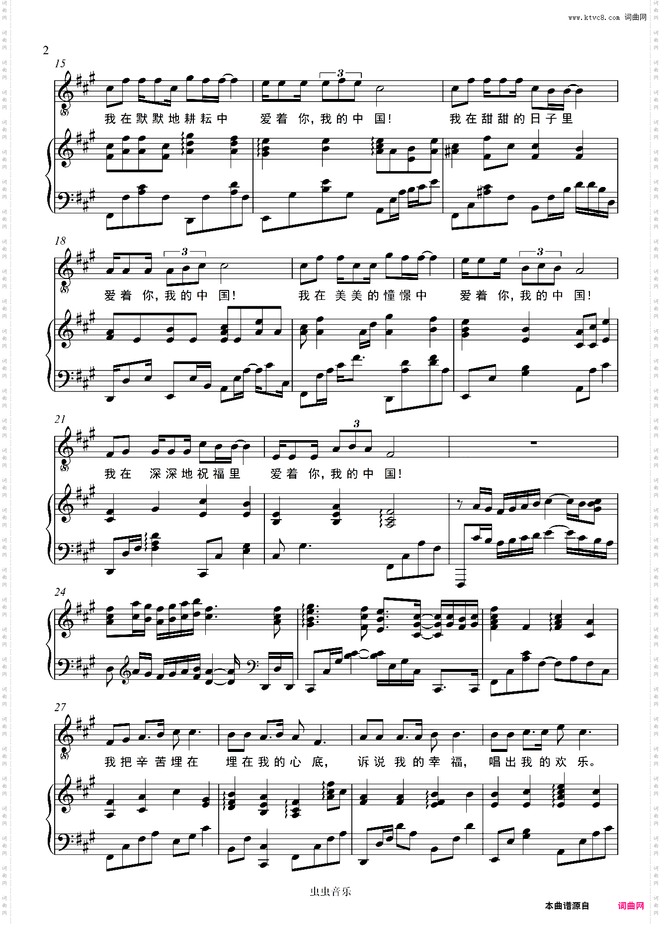 《我的中国》- 石倚洁 弹唱伴奏谱