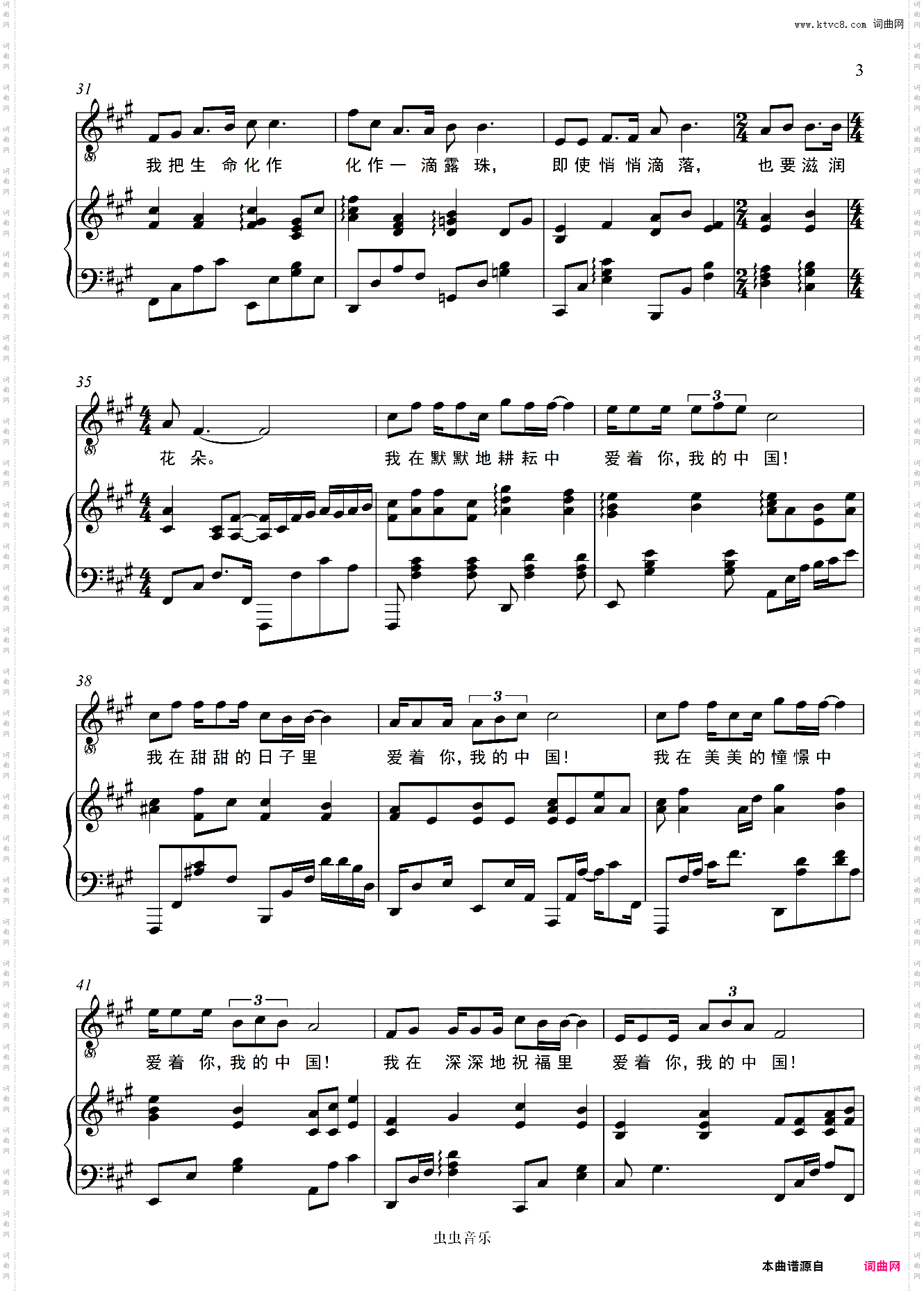 《我的中国》- 石倚洁 弹唱伴奏谱