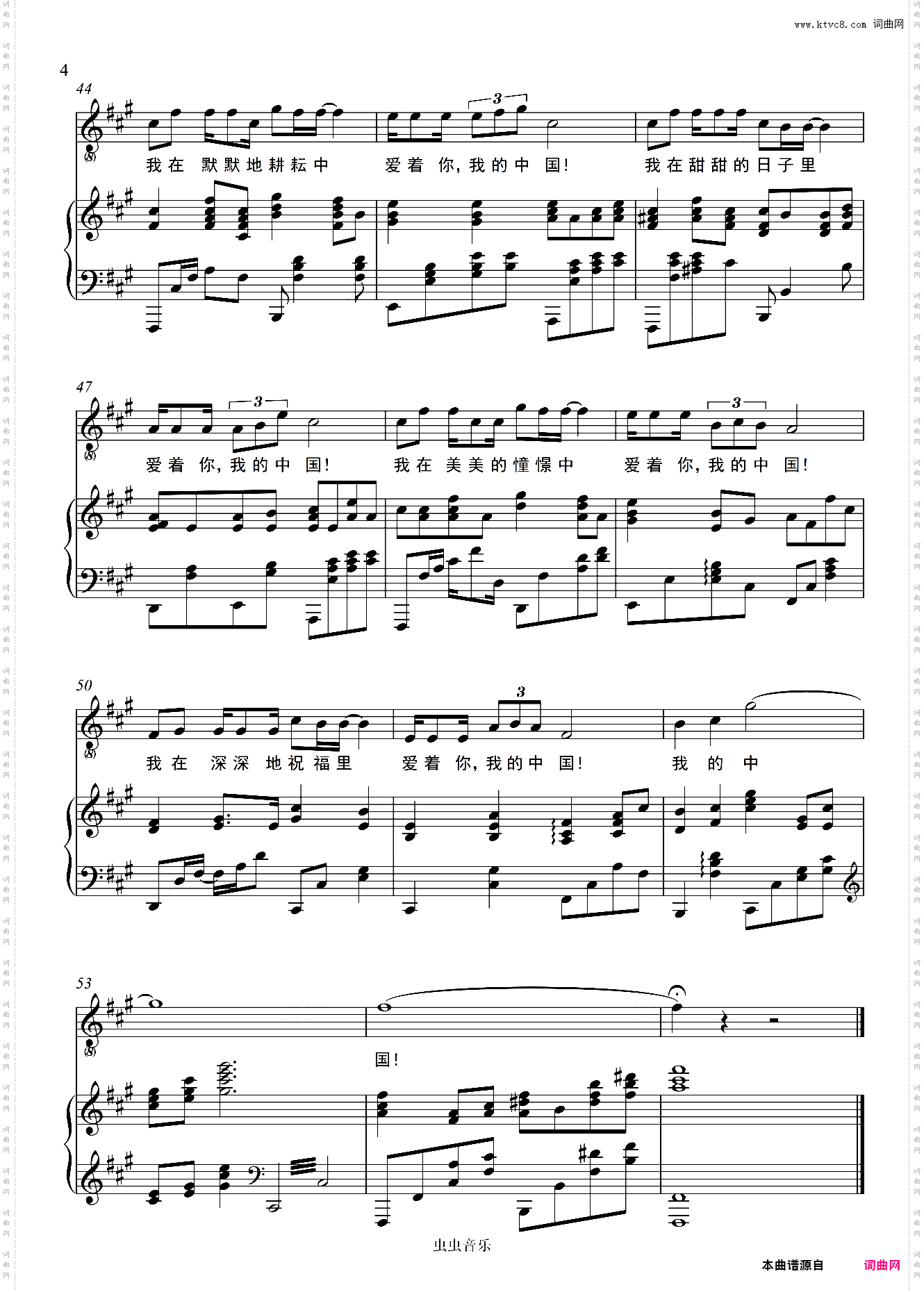 《我的中国》- 石倚洁 弹唱伴奏谱