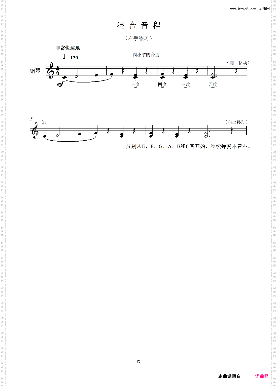 单元四 混合音程右手练习