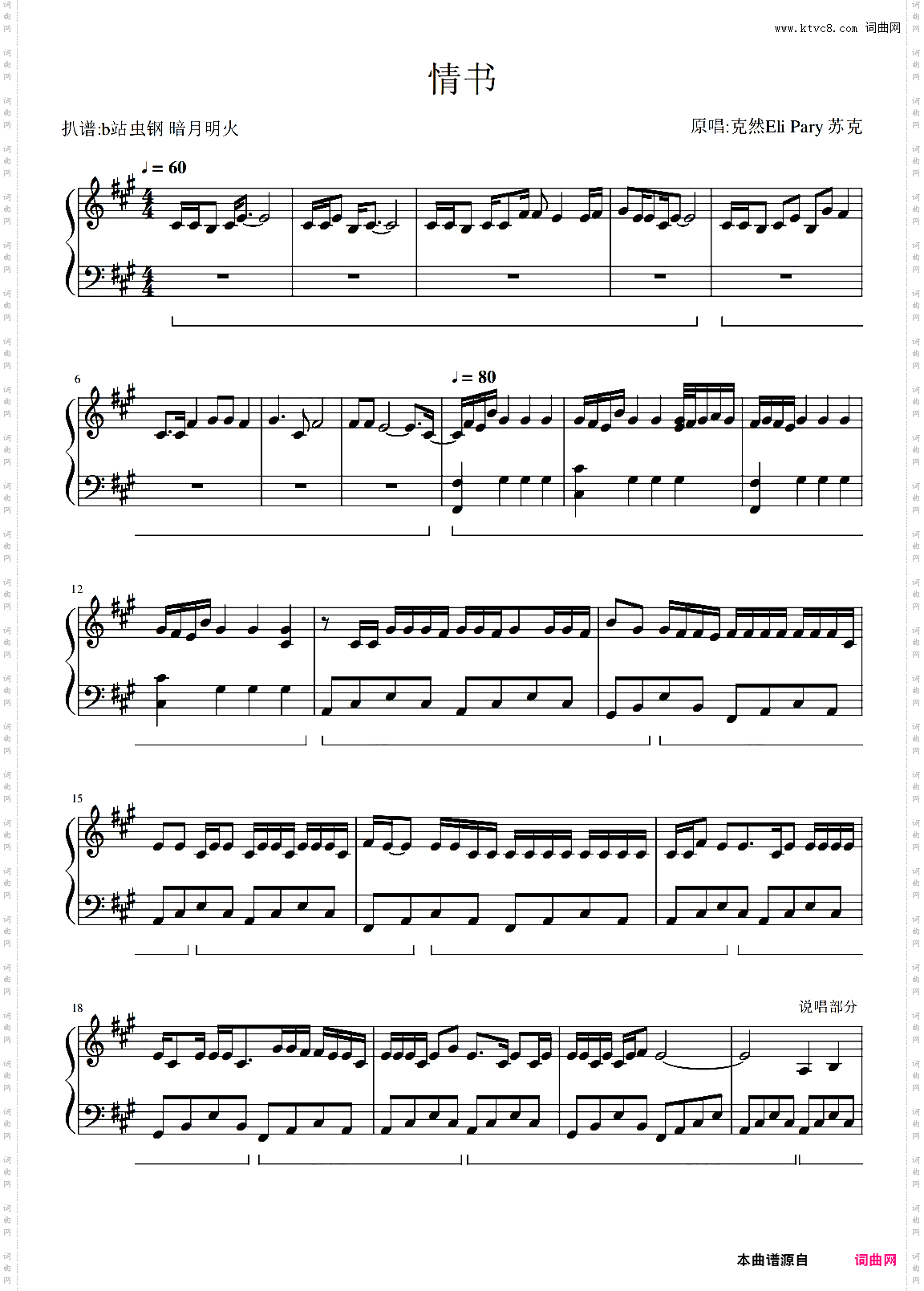 情书_完美钢琴版