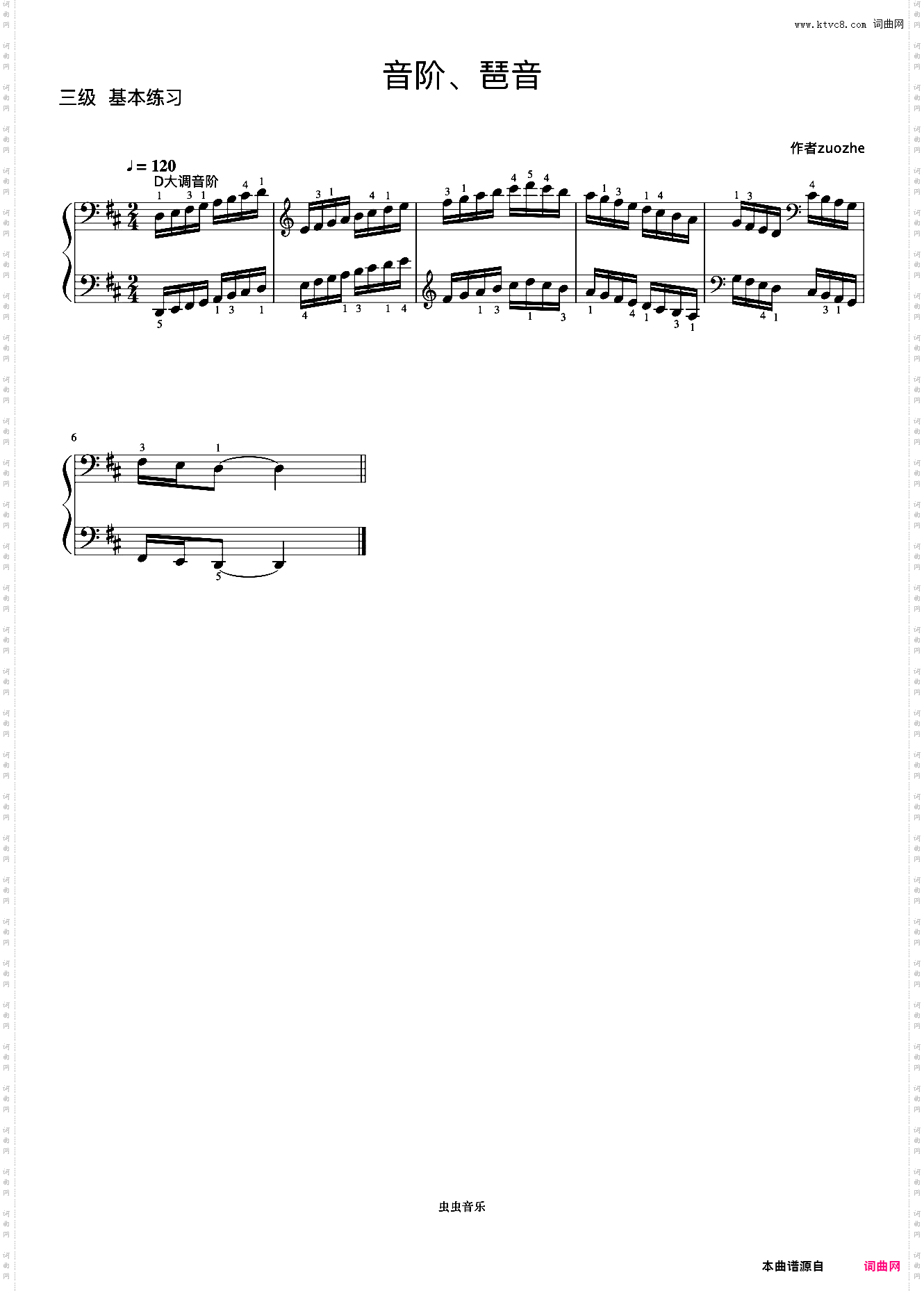 3级 D大调音阶《中国院钢琴考级曲目》