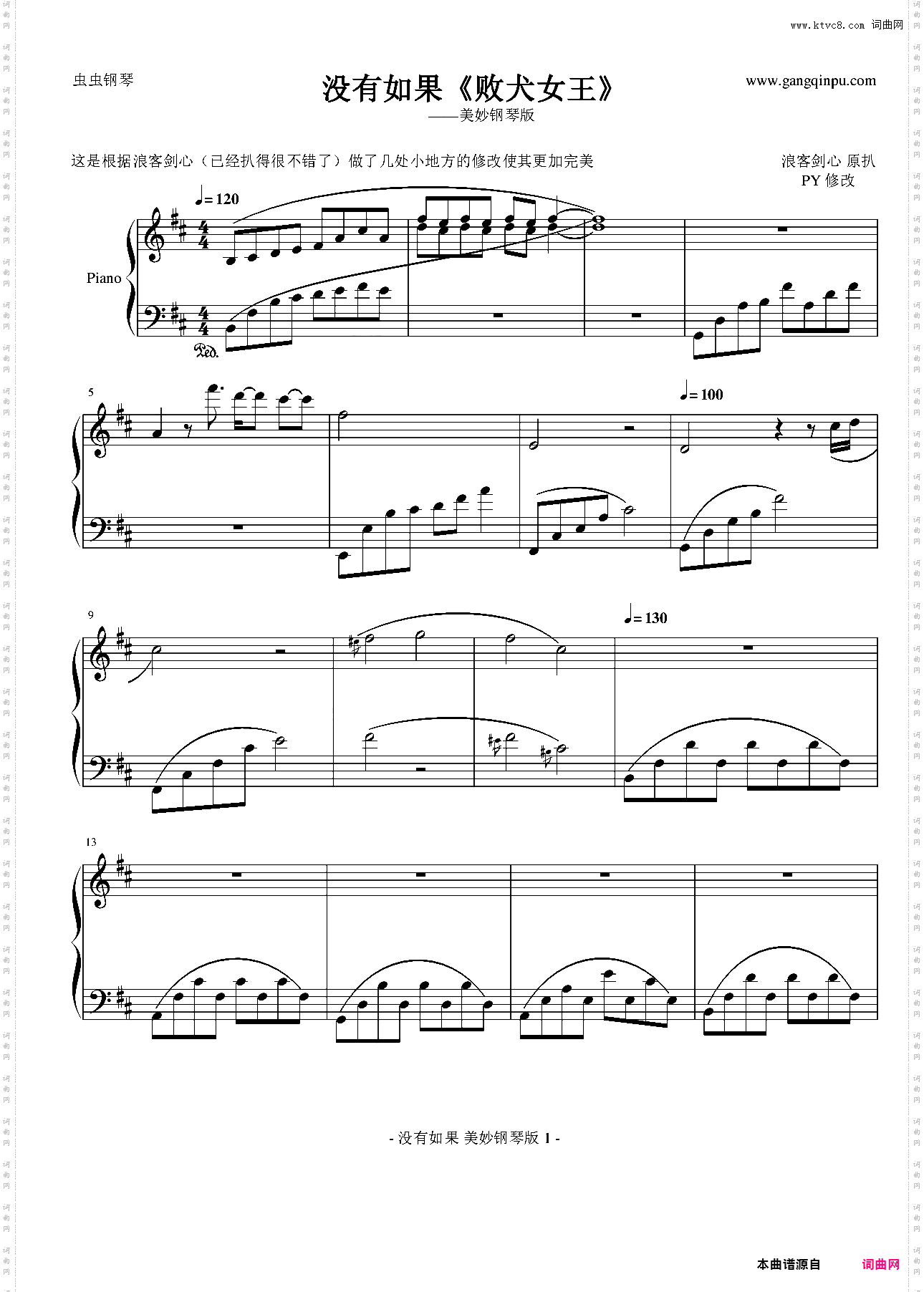 没有如果——电视原声修改版