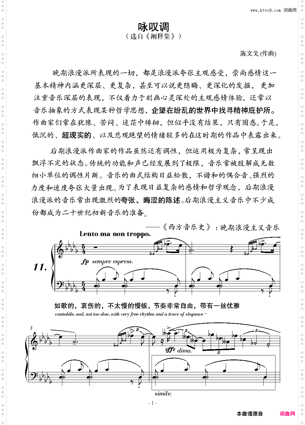 阐释集 8 - 咏叹调