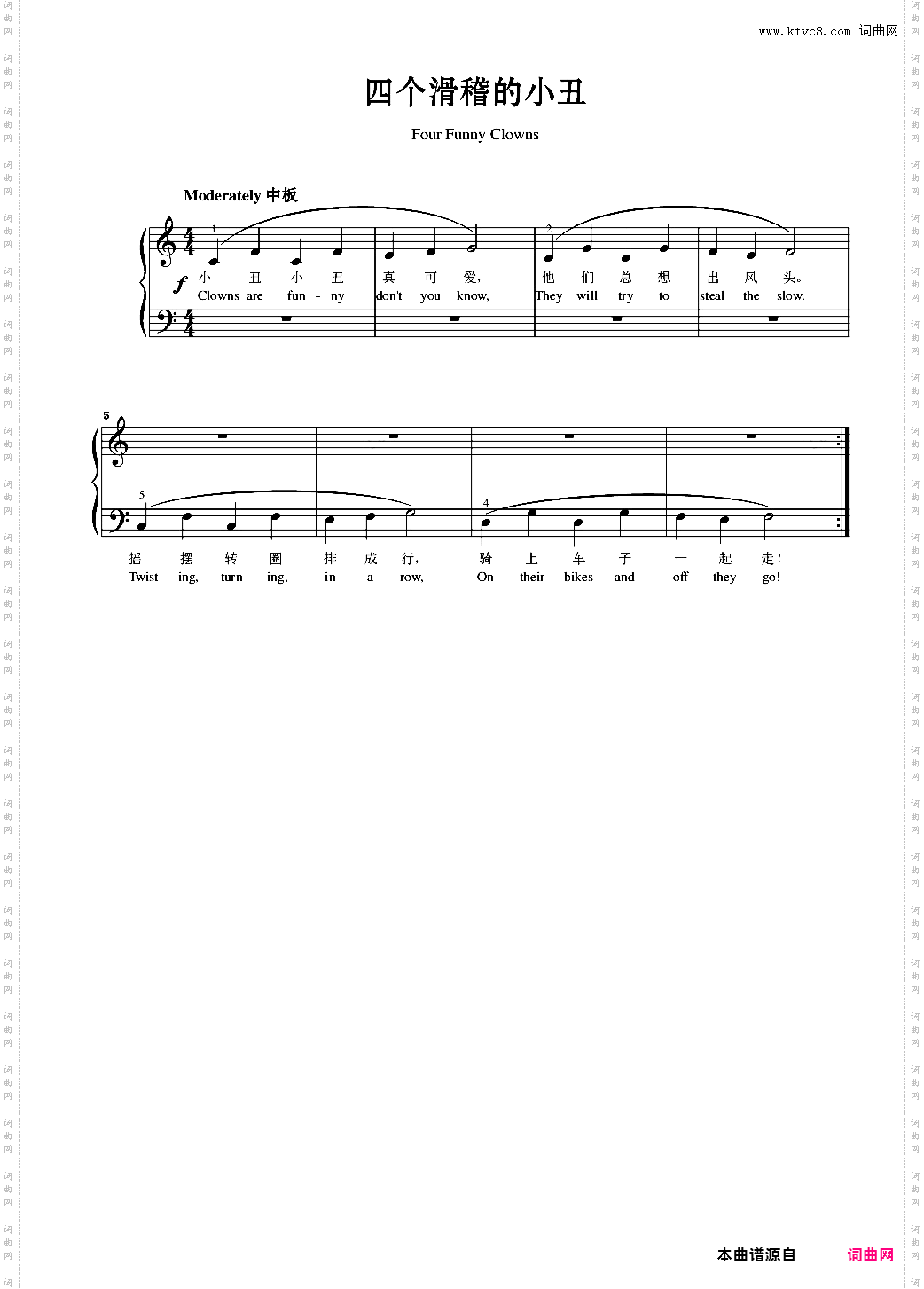 四个滑稽的小丑