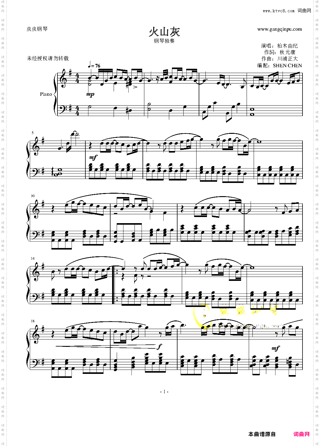 火山灰 钢琴独奏