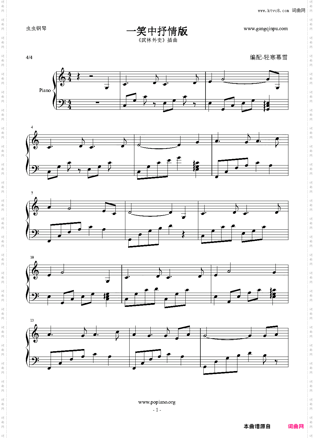 一笑中抒情版武林外史插曲