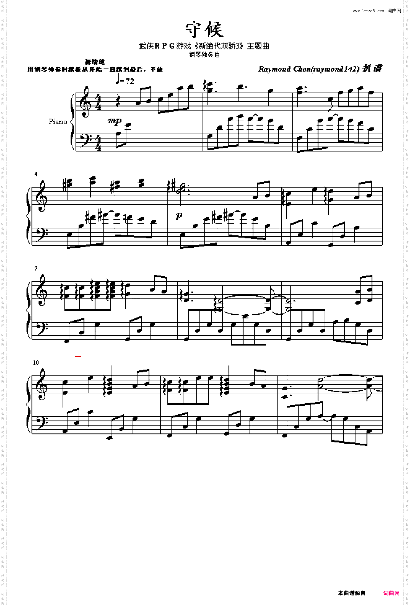 守候-游戏《新绝代双骄3》主题曲