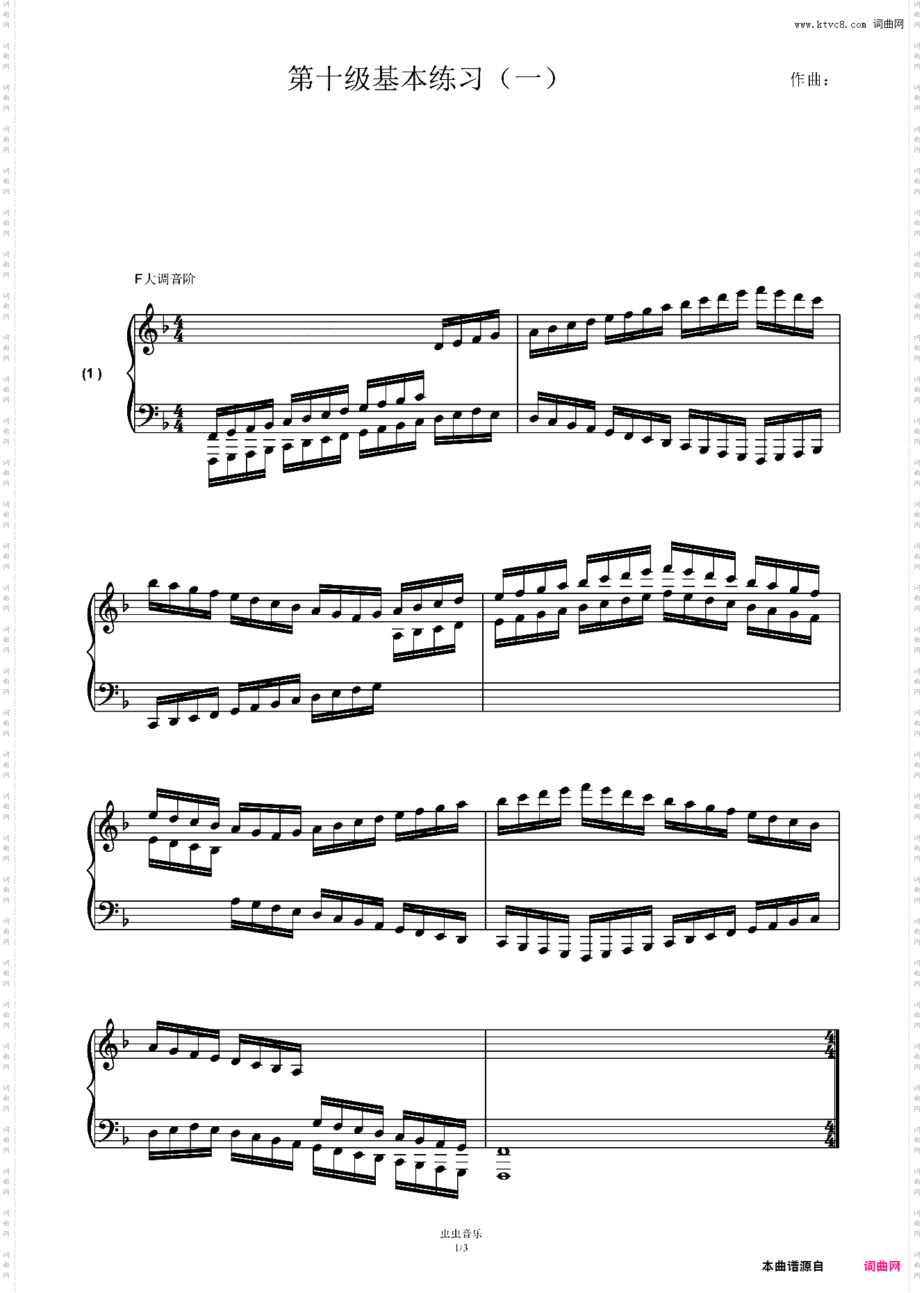 第十级基本练习一