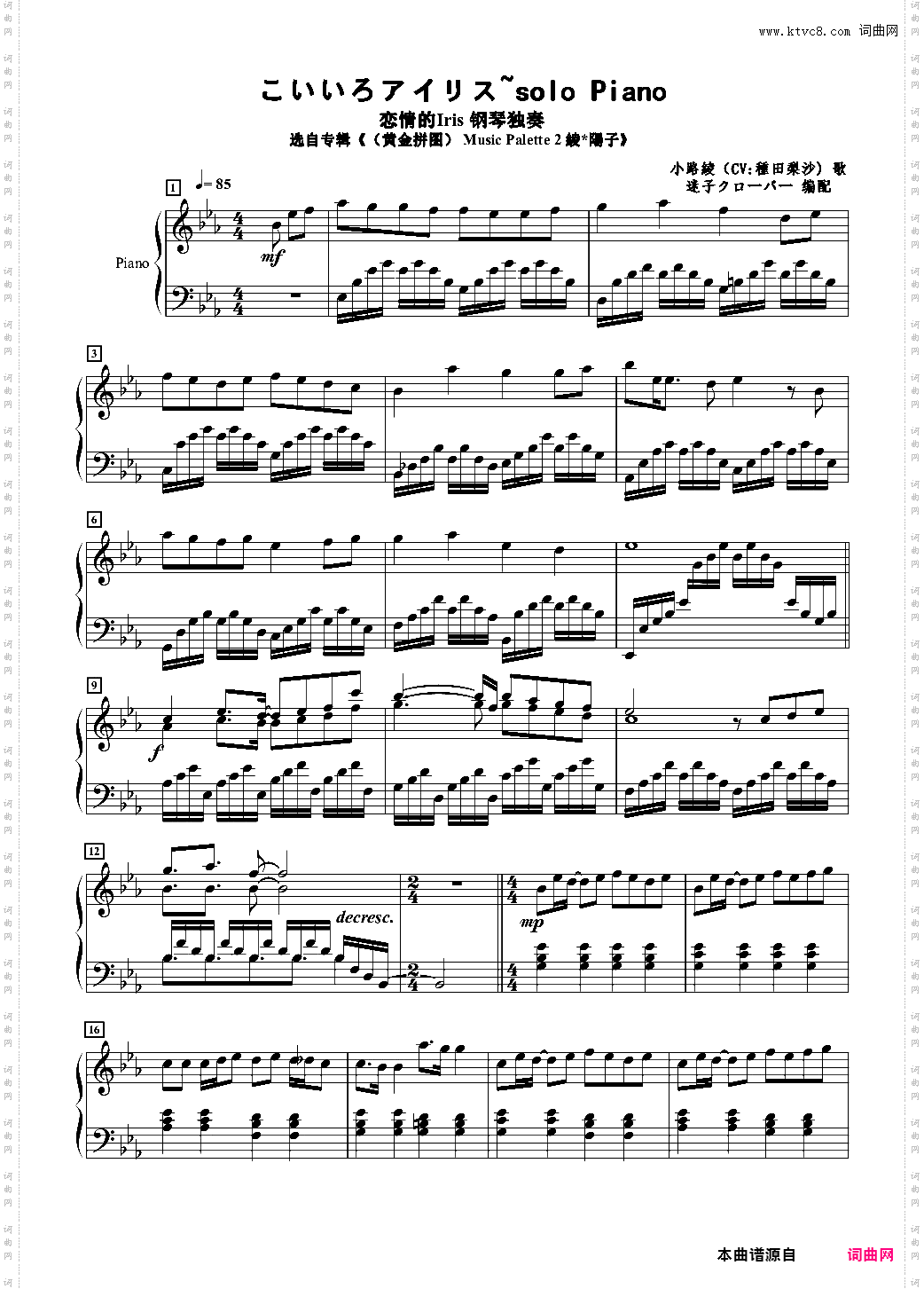 【きんいろモザイク】こいいろアイリス~solo Piano