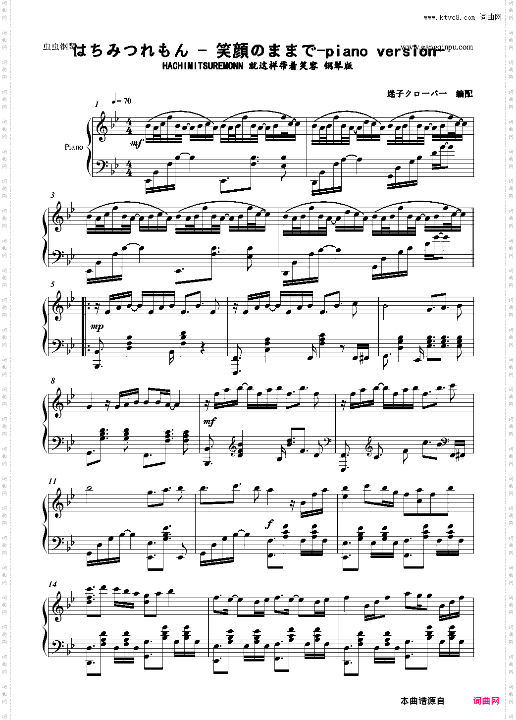 はちみつれもん - 笑顔のままで-piano version-