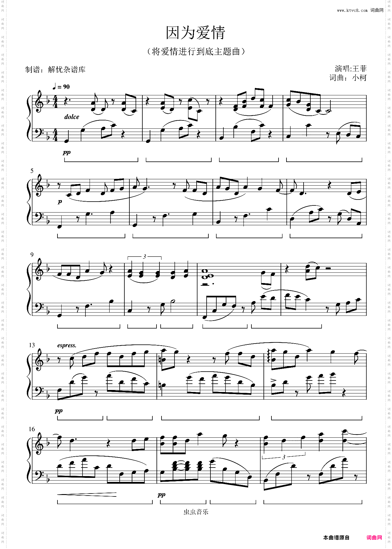 因为爱情将爱情进行到底主题曲