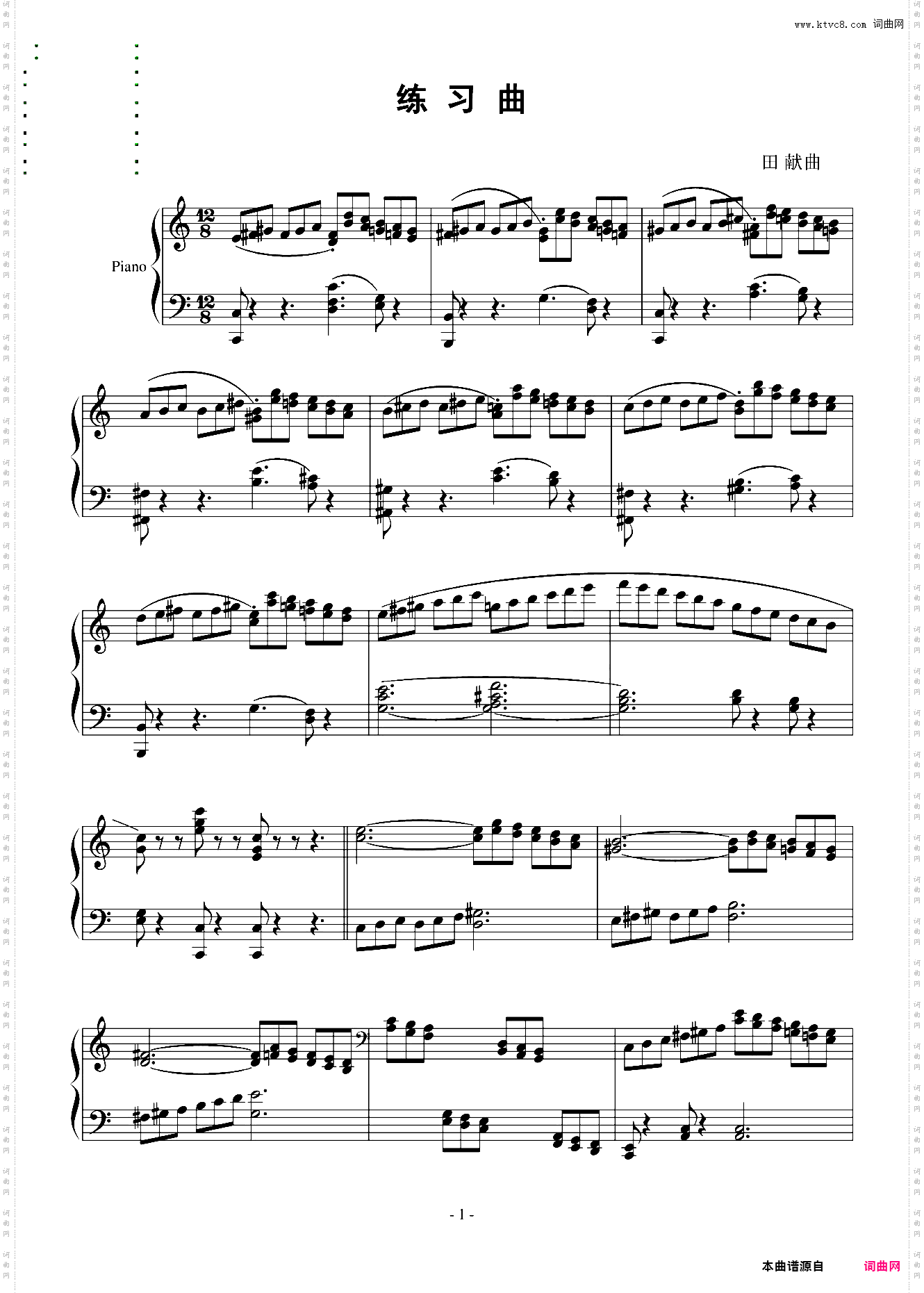 练习曲