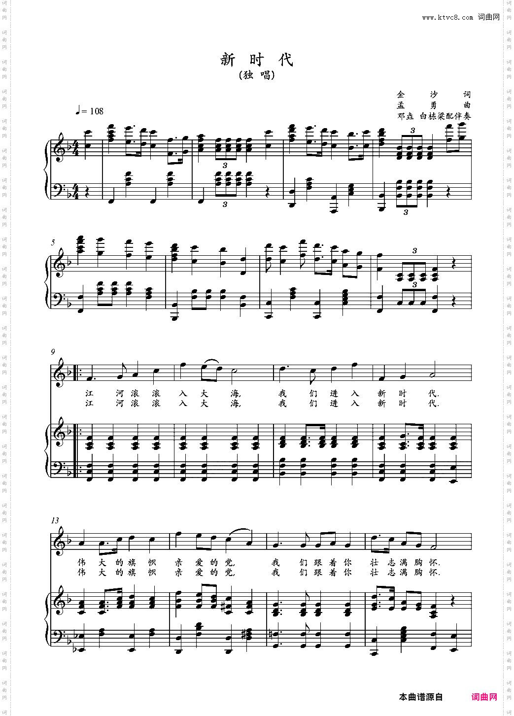 《新时代》钢琴伴奏谱