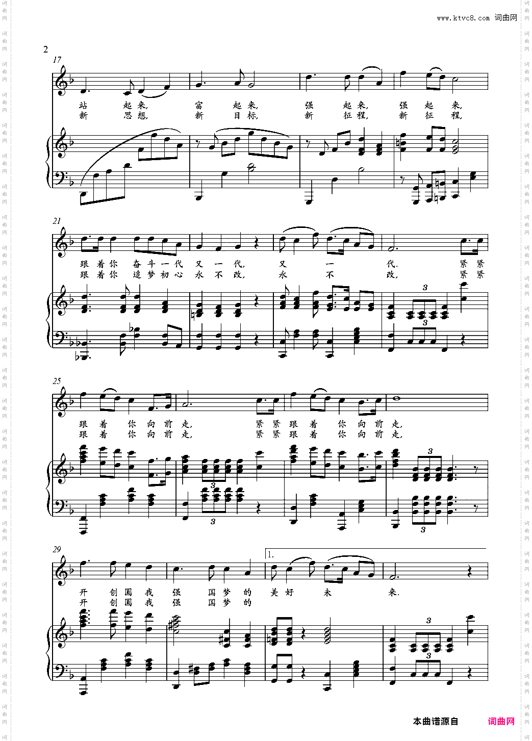 《新时代》钢琴伴奏谱