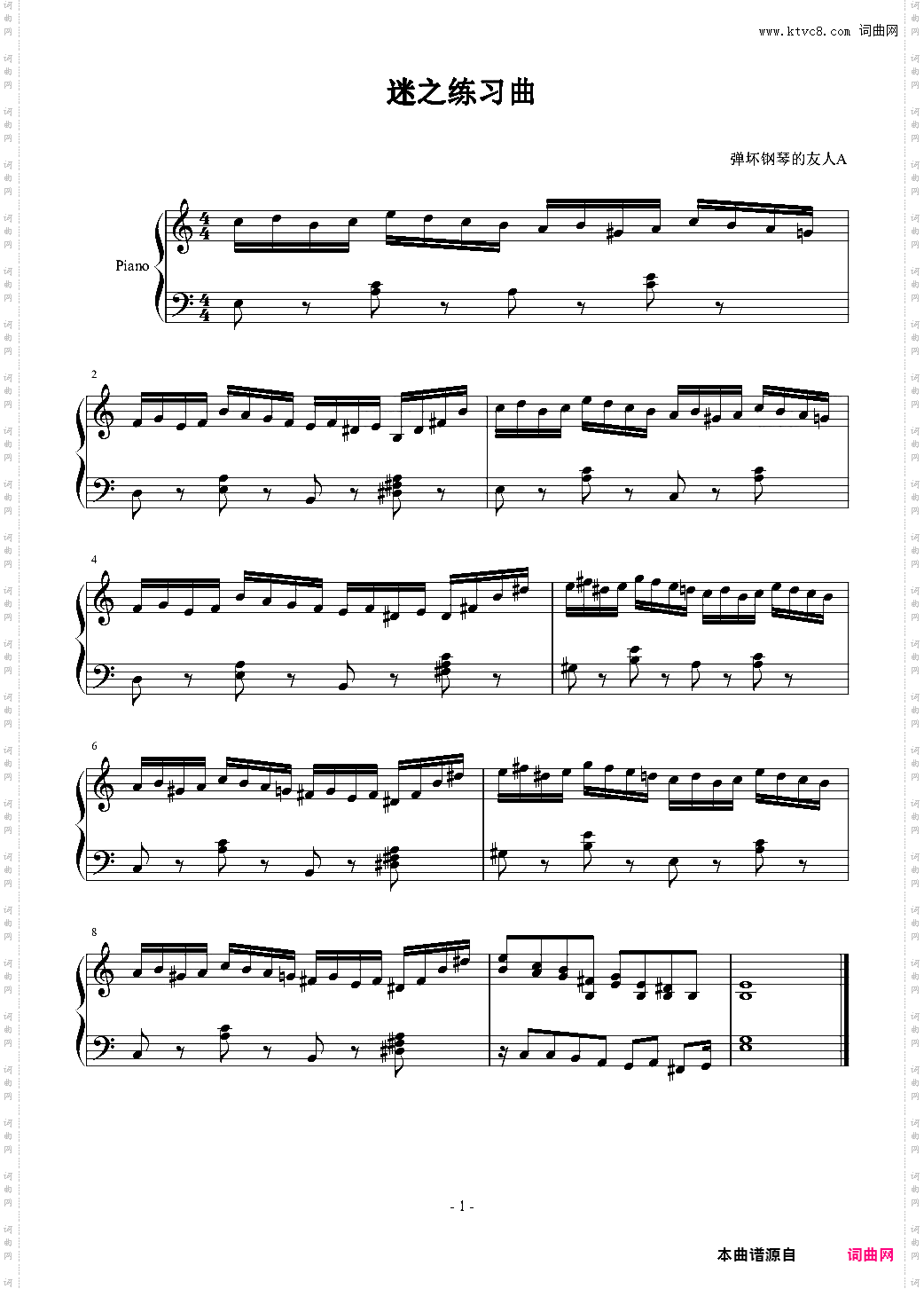 迷之练习曲