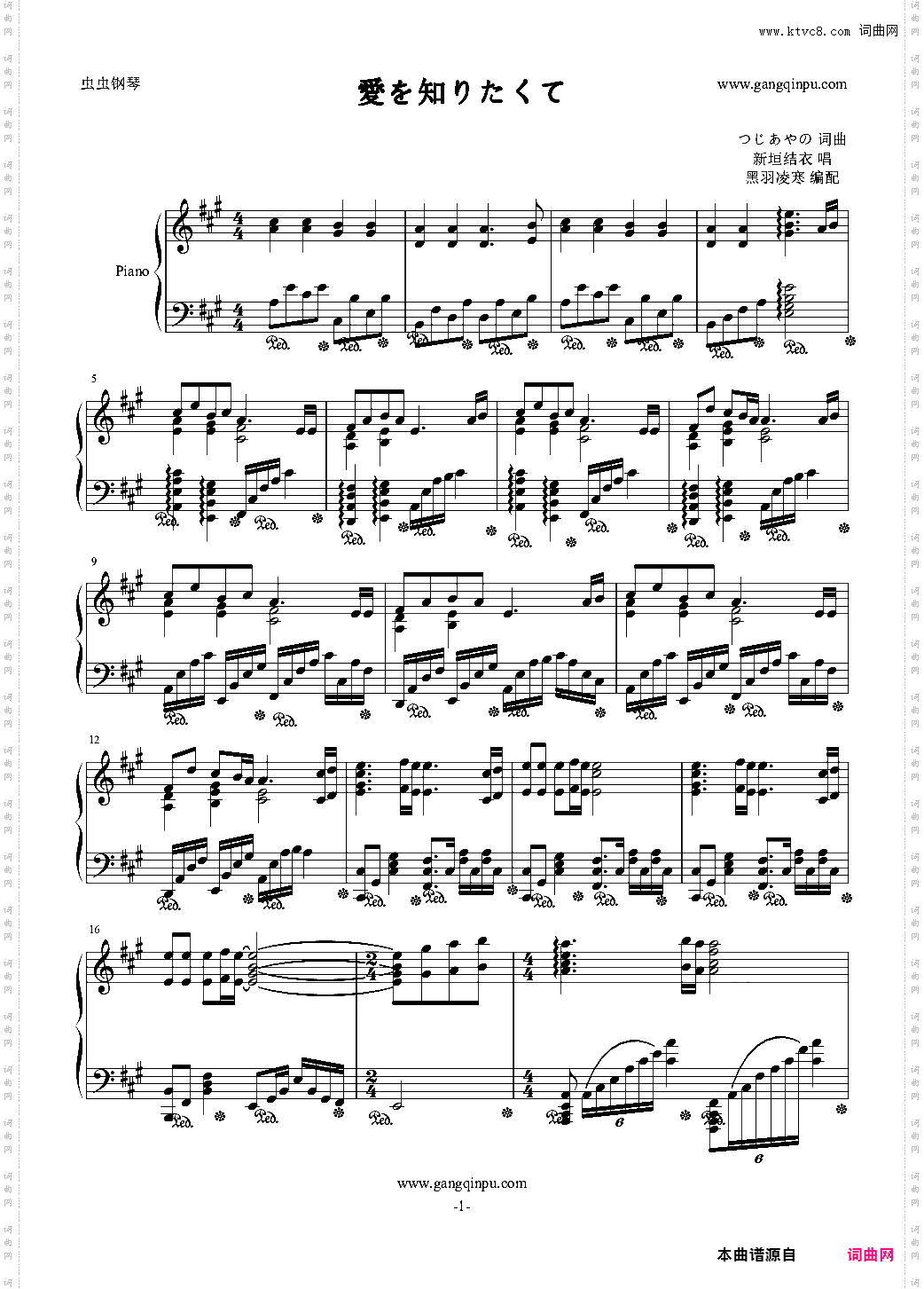 愛を知りたくて