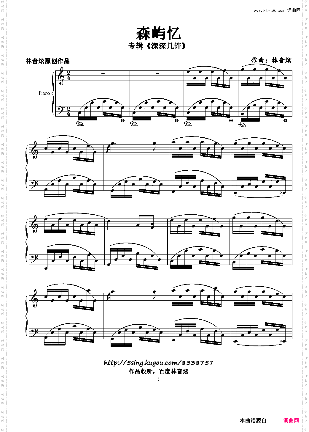 《深深几许》No·7森屿忆-林音炫