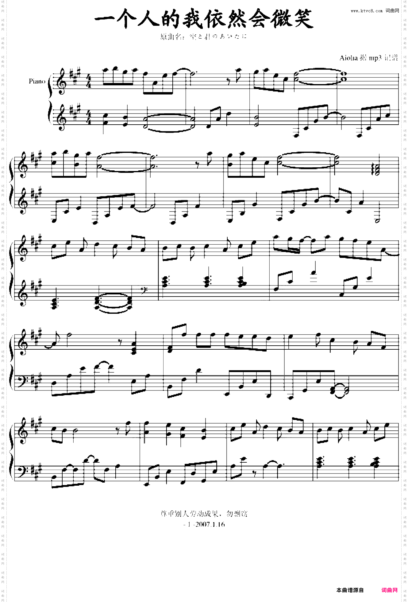 一个人的我依然会微笑