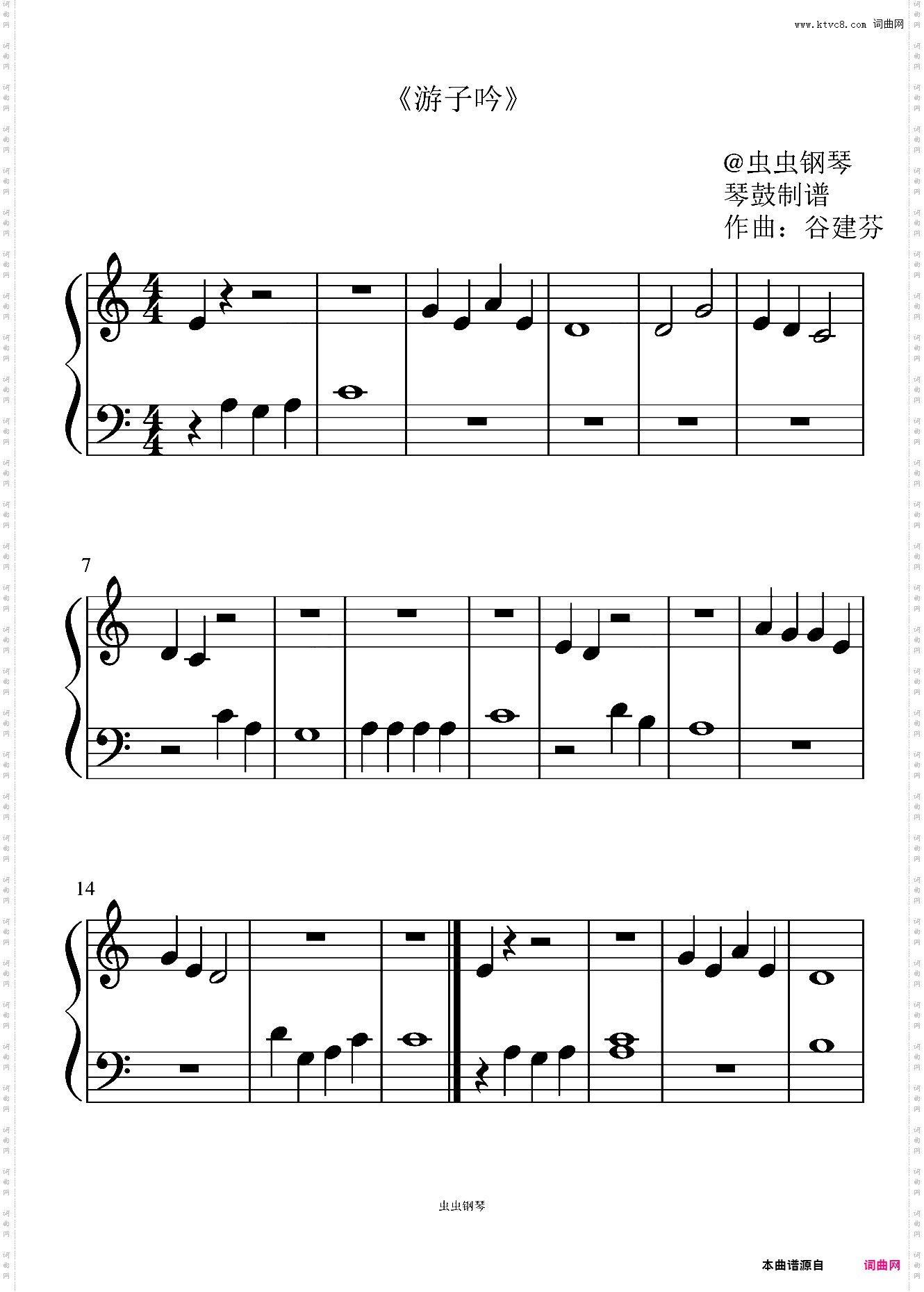 游子吟_幼儿版 小汤版 入门版 琴鼓制谱