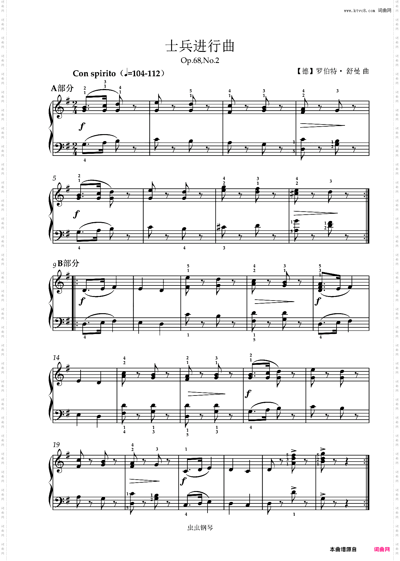 士兵进行曲