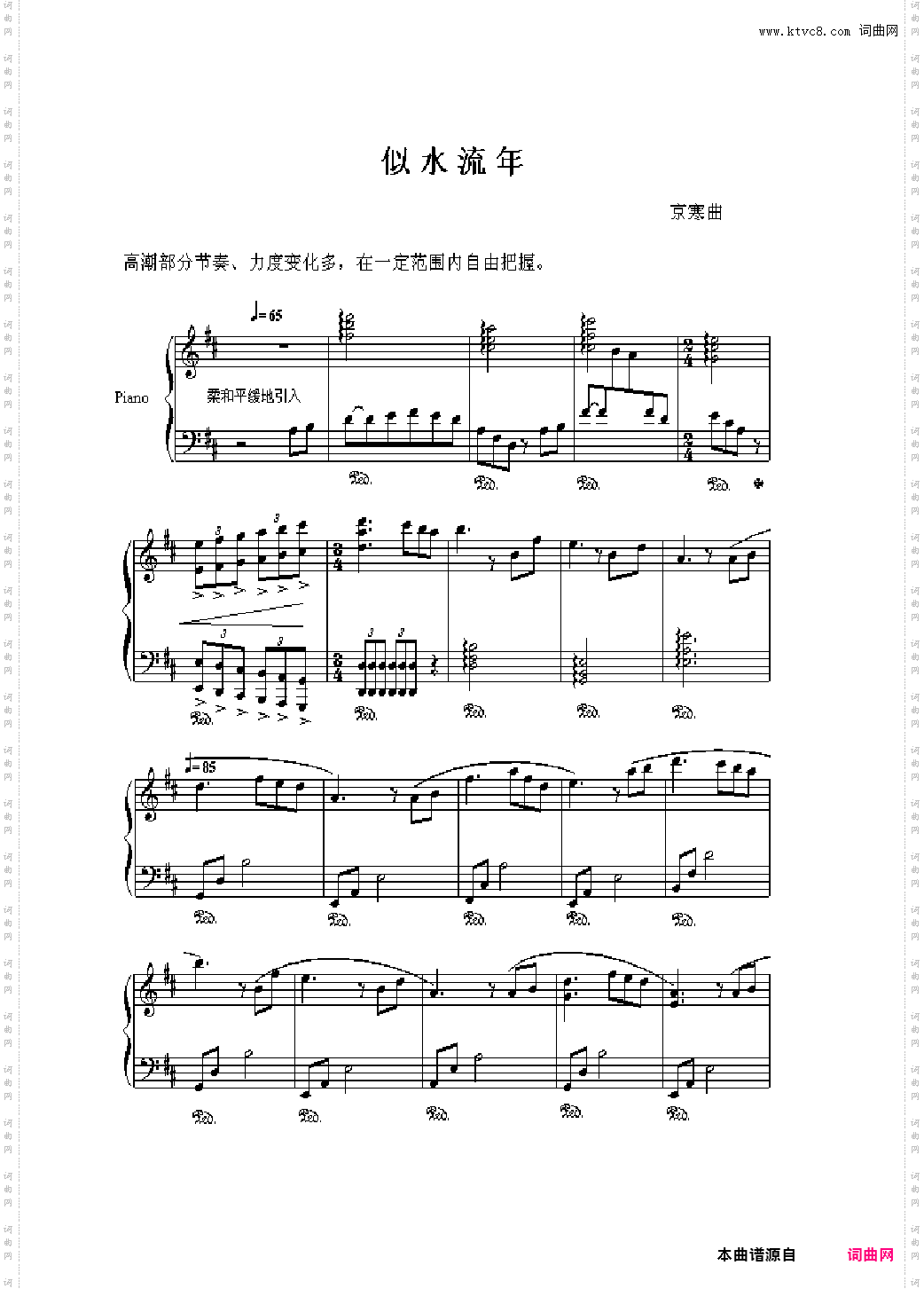 似水流年