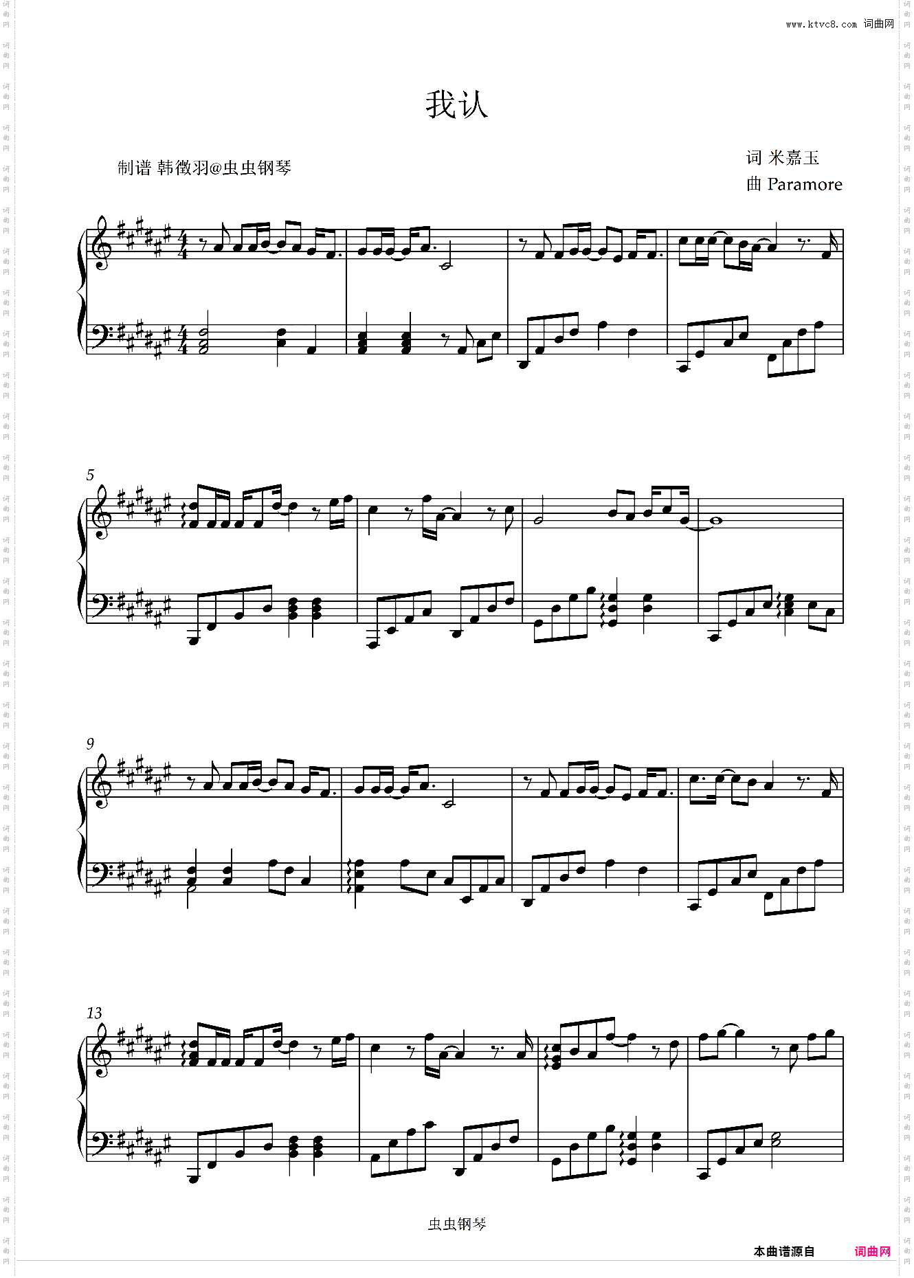 我认 戴羽彤 原调 简单易弹