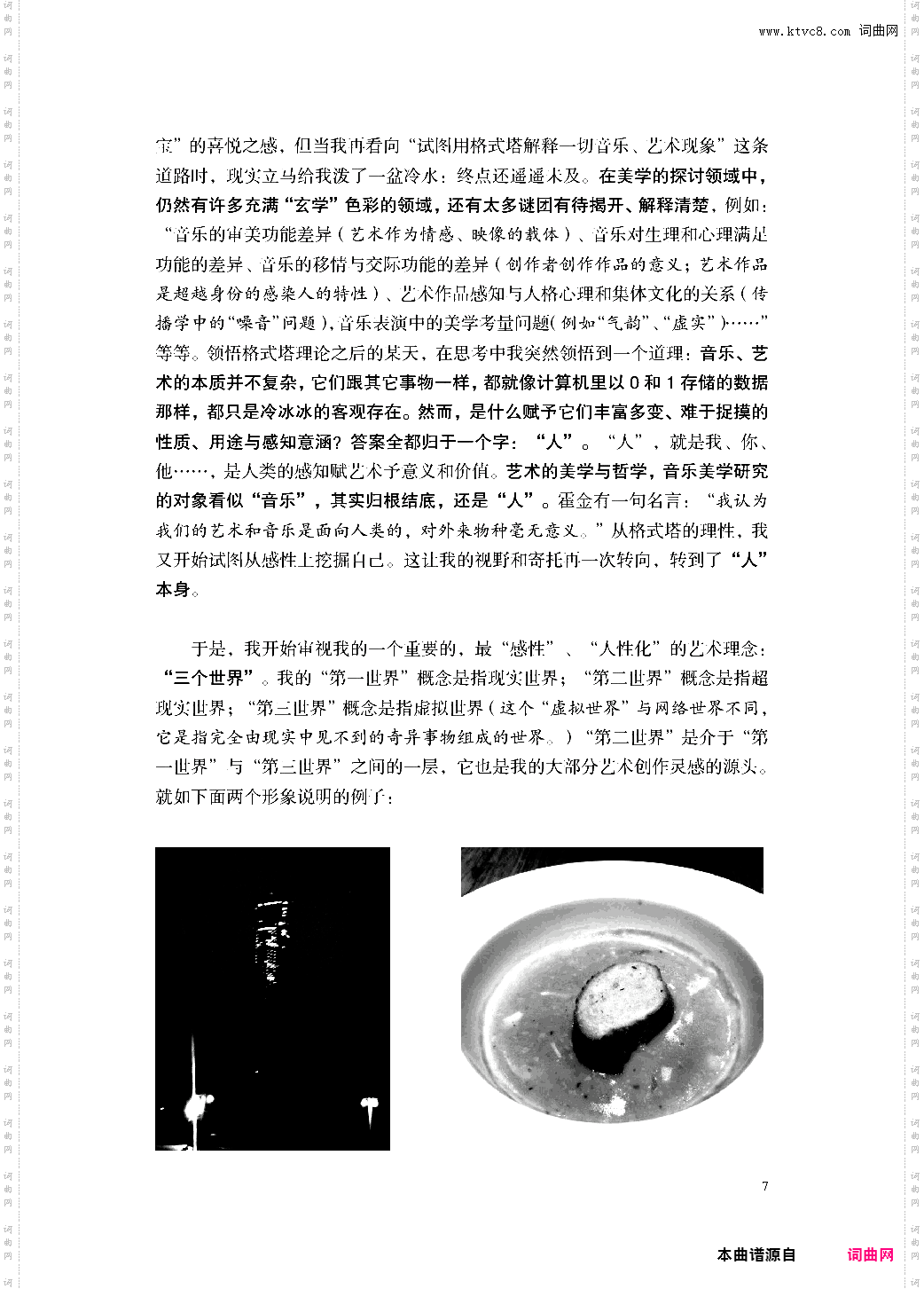 我的创作美学反思录