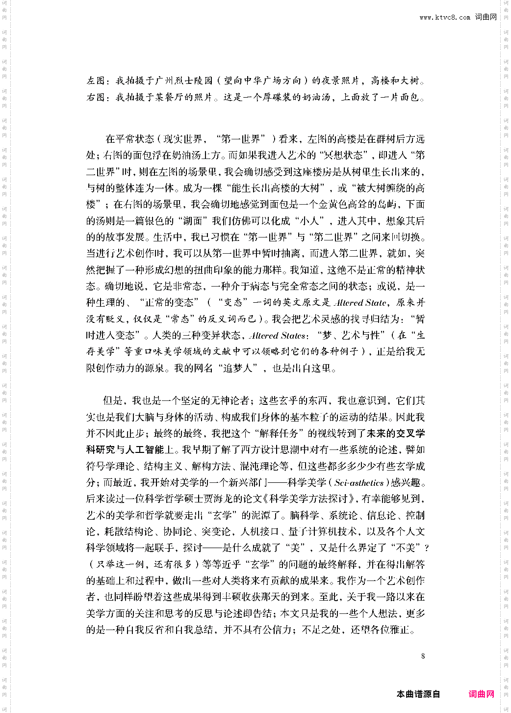 我的创作美学反思录