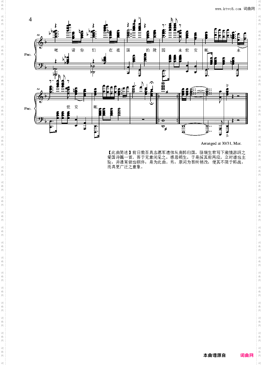 烈士归来安魂曲完编版