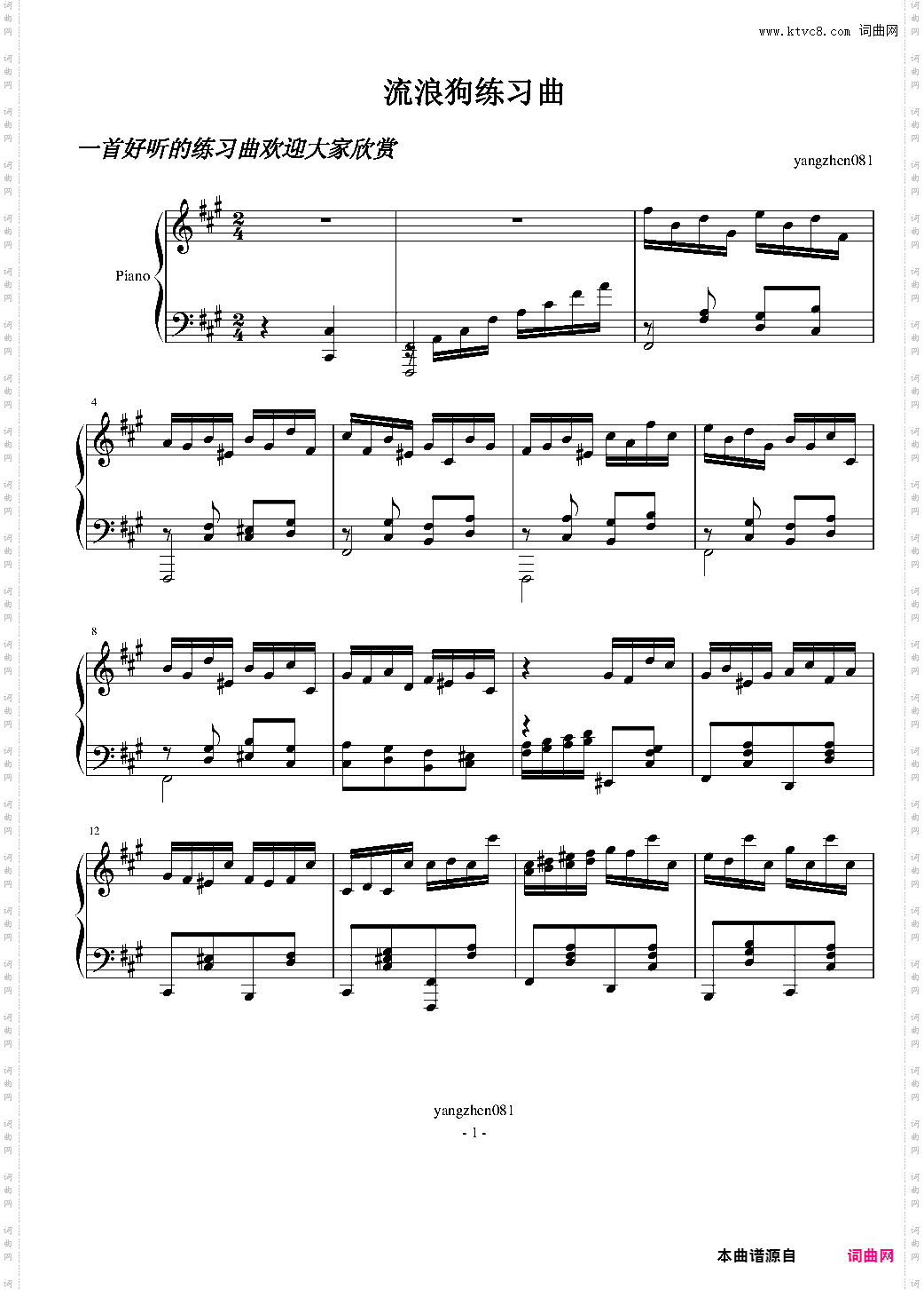 流浪狗练习曲