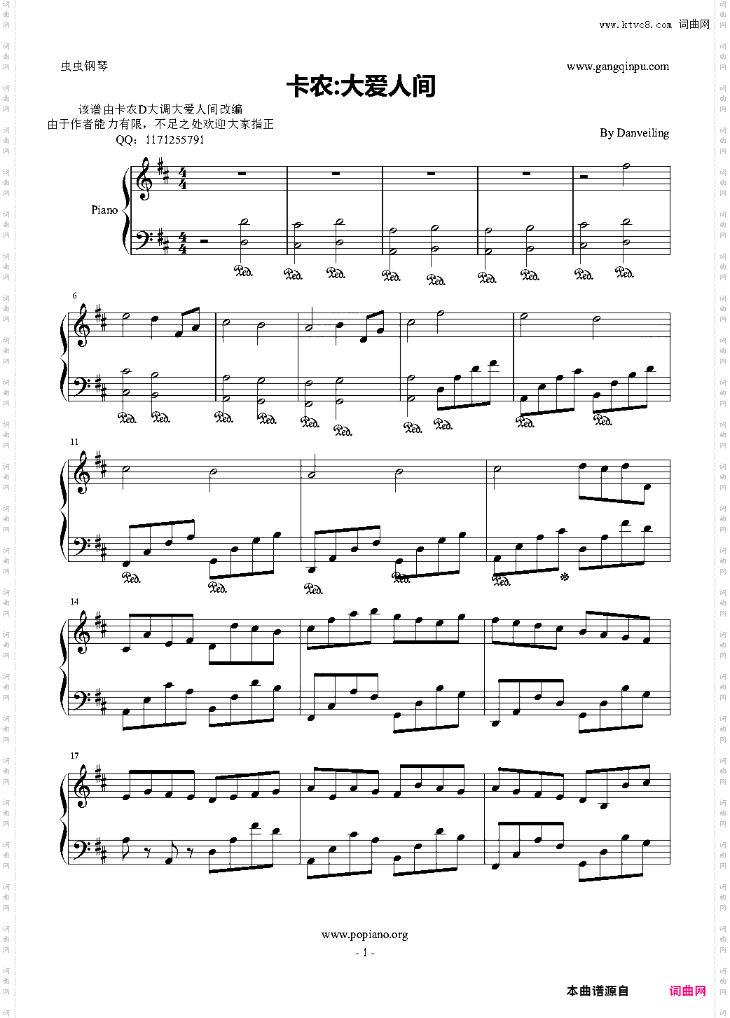 卡农：大爱人间完整版