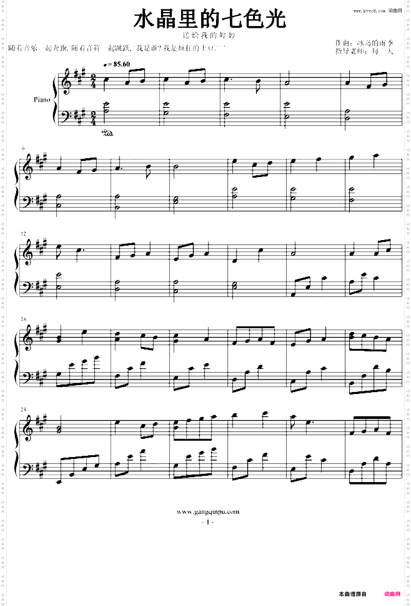 水晶里的七色光