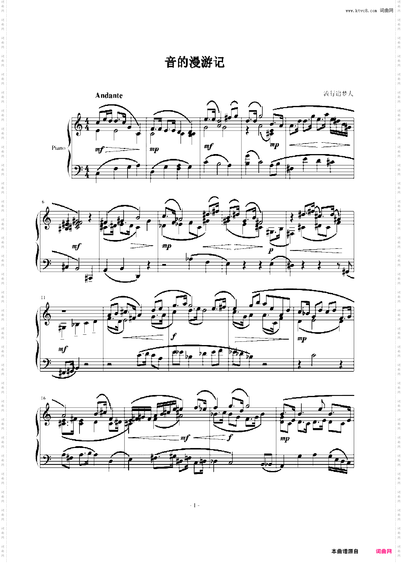 音的漫游记
