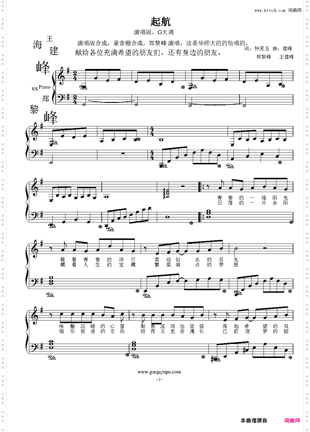 起航演唱版，原调曲谱