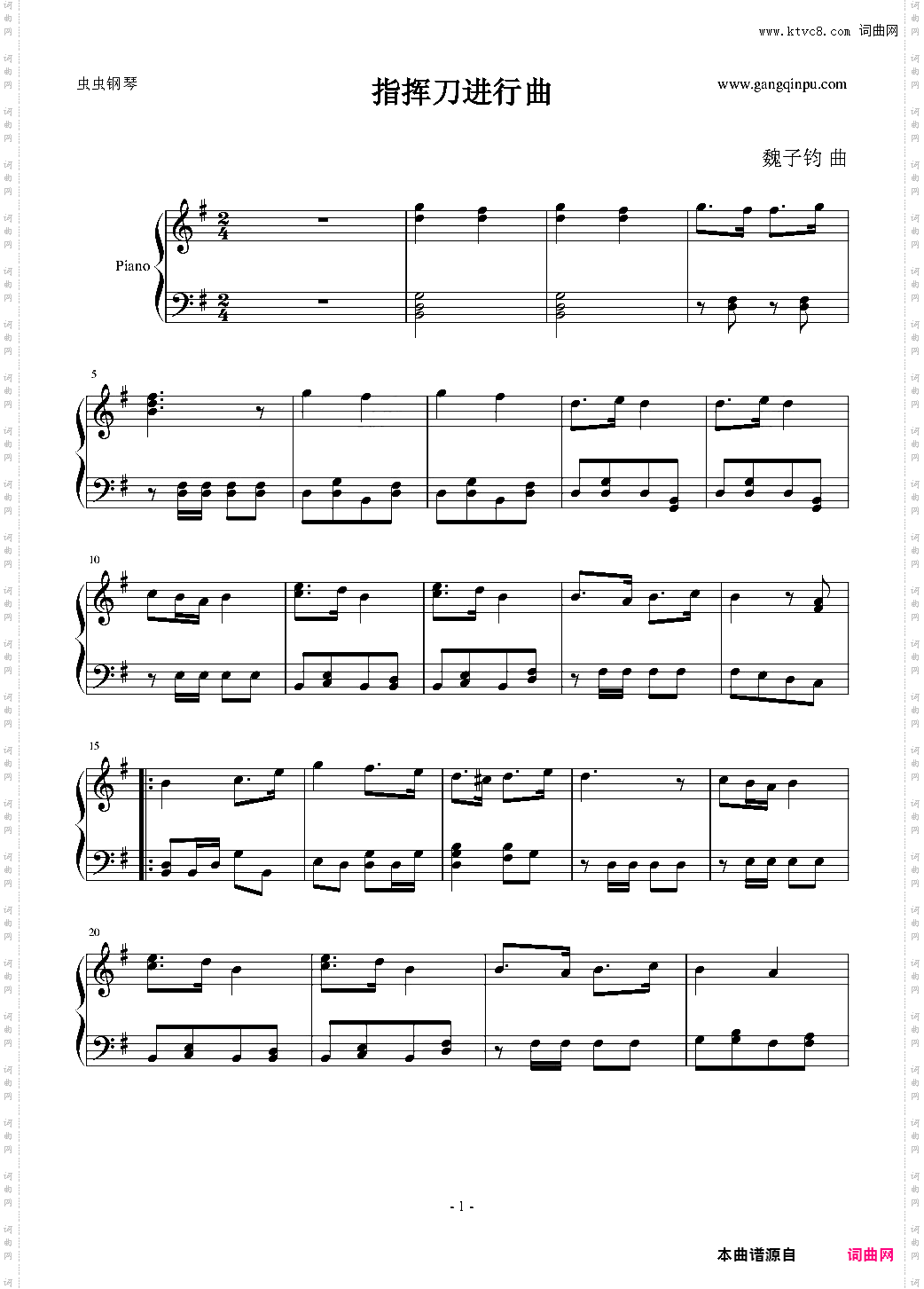 指挥刀进行曲