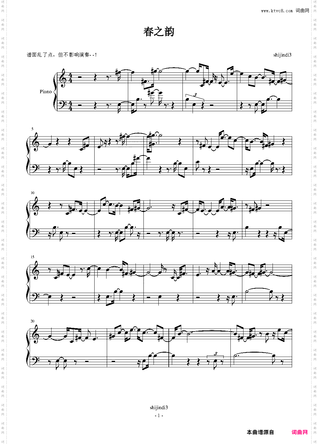 春之韵