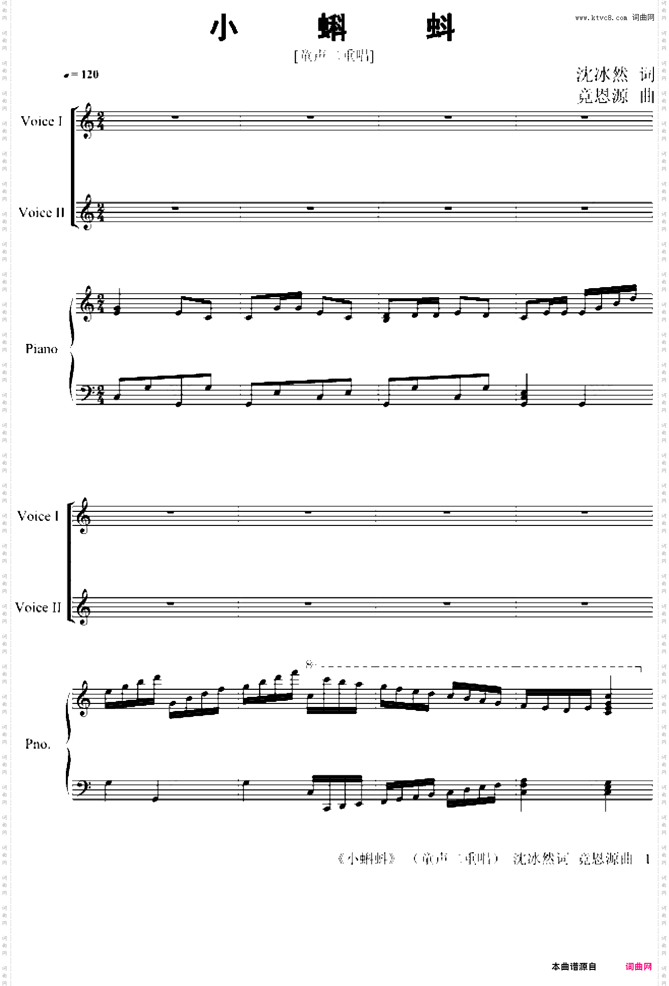 《小蝌蚪》童声二重唱沈冰然 词竟恩源 曲