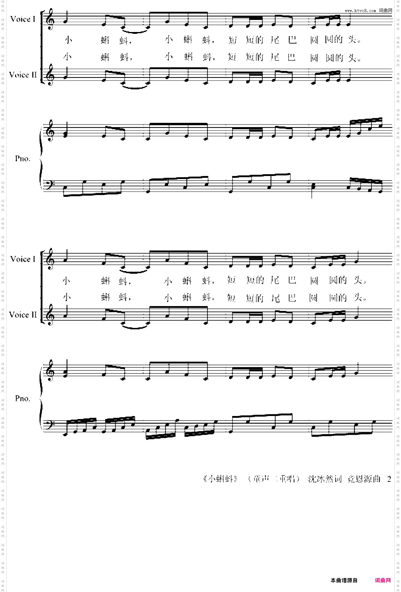 《小蝌蚪》童声二重唱沈冰然 词竟恩源 曲