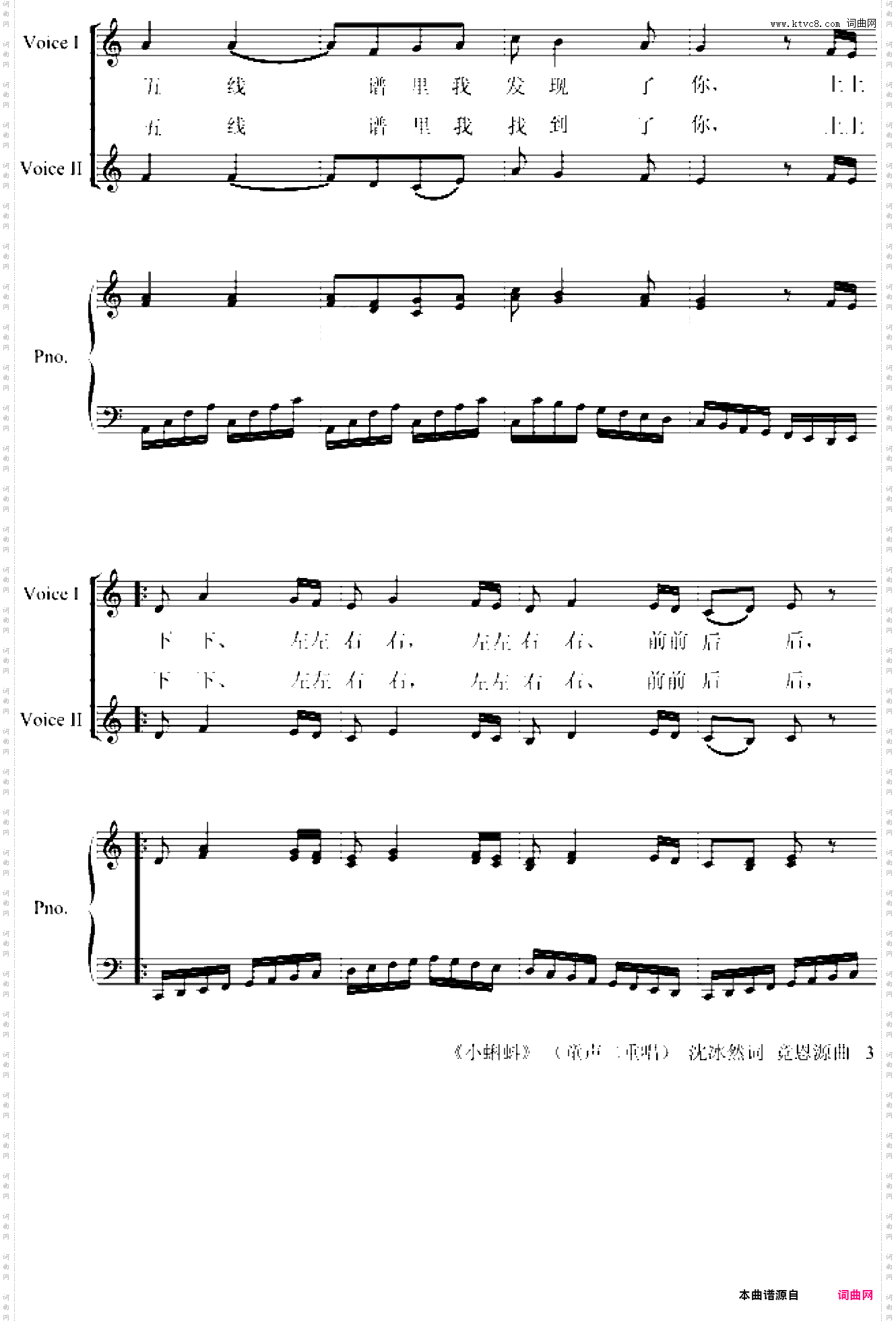 《小蝌蚪》童声二重唱沈冰然 词竟恩源 曲