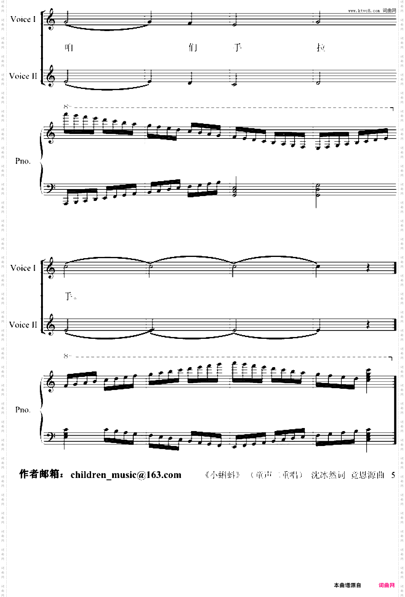 《小蝌蚪》童声二重唱沈冰然 词竟恩源 曲