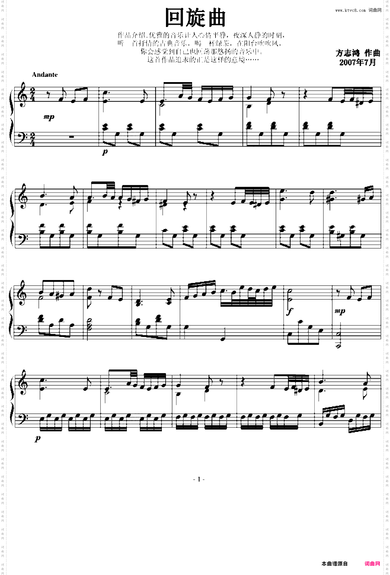 回旋曲