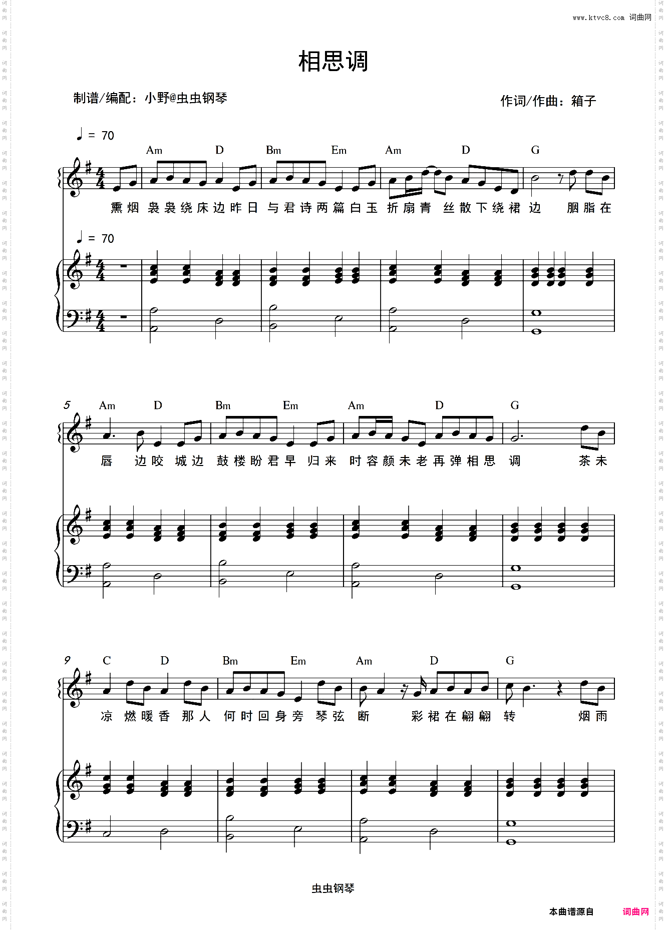 相思调和弦弹唱版