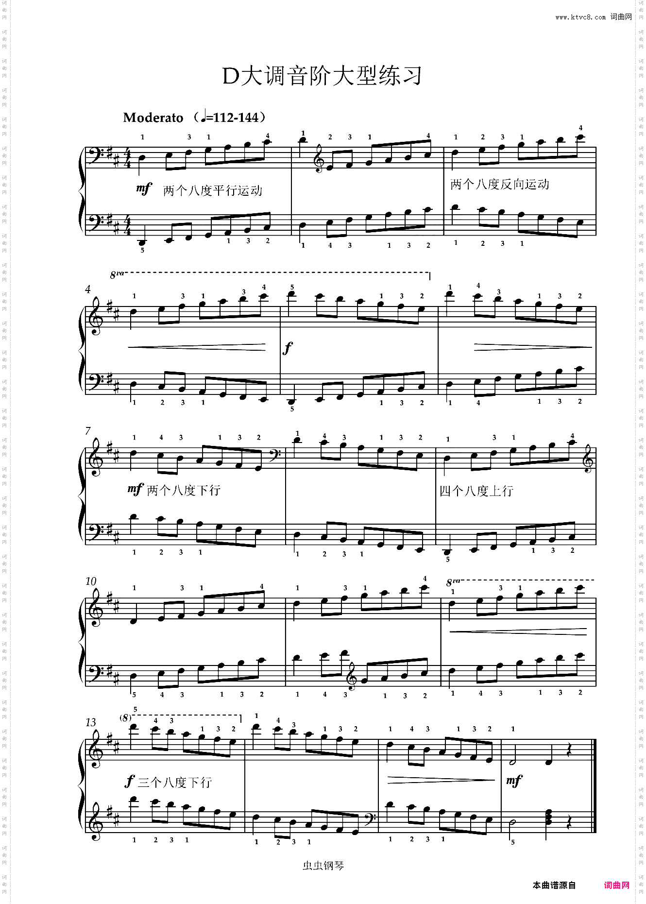 D大调音阶大型练习
