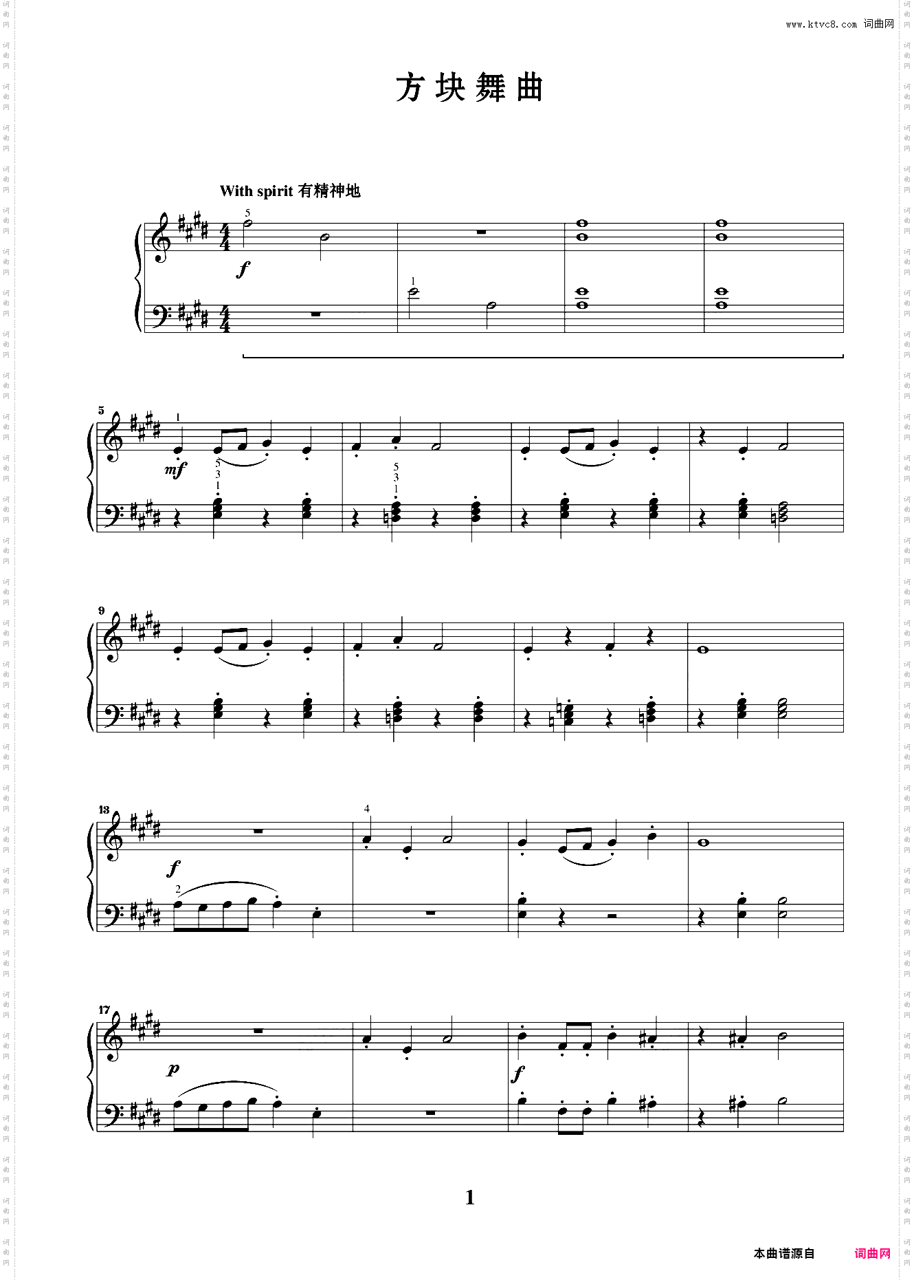 方块舞曲