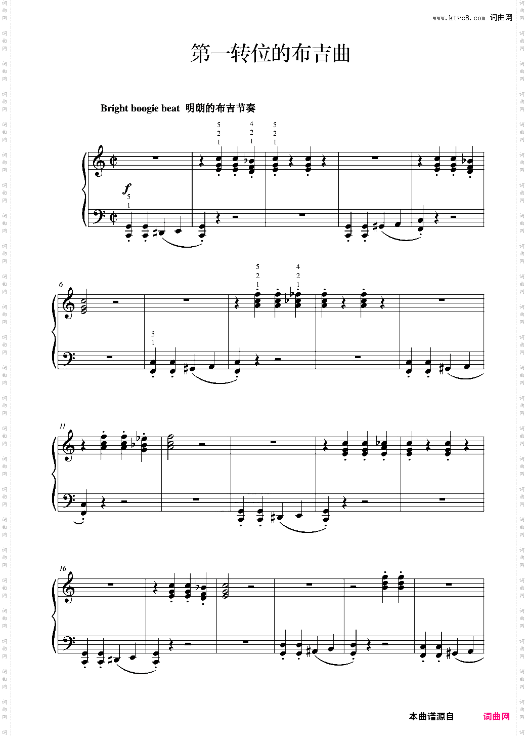 第一转位的布吉曲