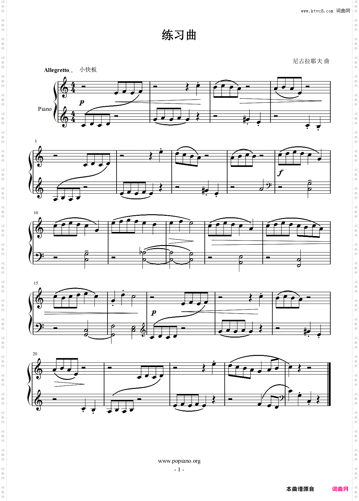 《练习曲》川音二级