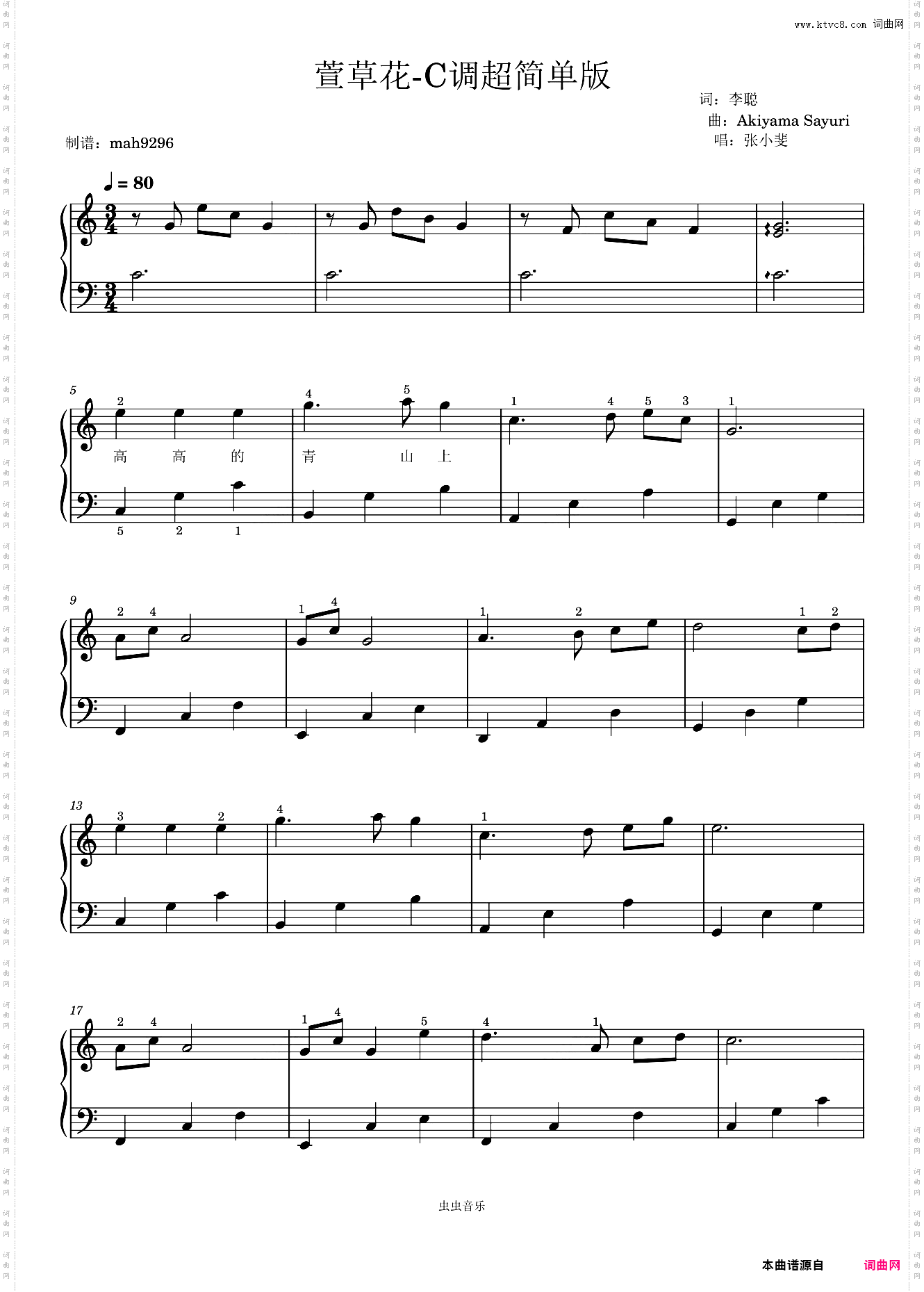 萱草花-C调超简单版