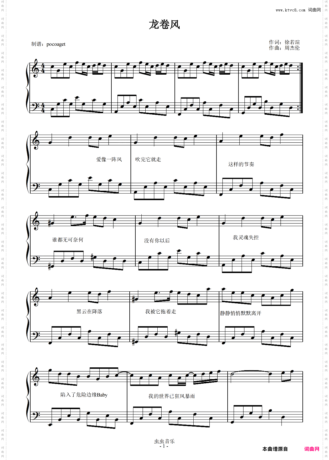龙卷风带歌词poc编配周杰伦系列